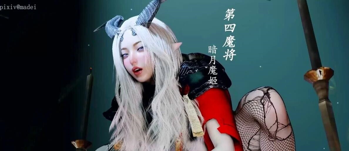 【DH/3D/同人】神女宫：魔将的威胁 中文配音【47′/5.3G】-acg游戏网