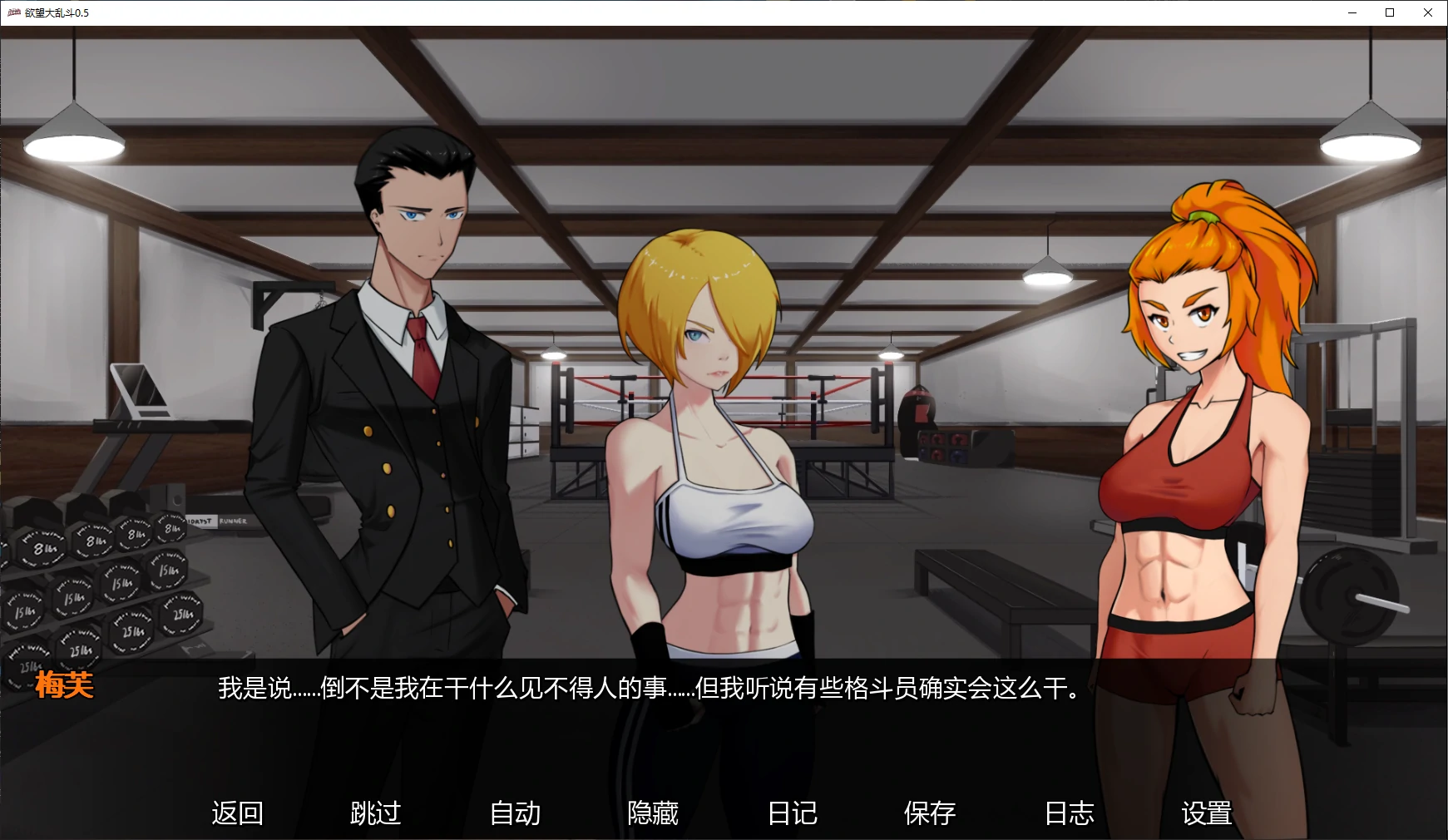 图片[3]-欲望大乱斗 v0.5 AI汉化版【PC+安卓/1.2G/更新】-acg游戏网
