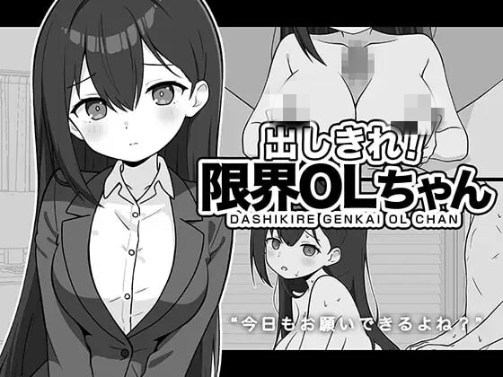 尽情宣泄！极限OL酱 AI汉化版 [PC+安卓/400M/新作]-acg游戏网