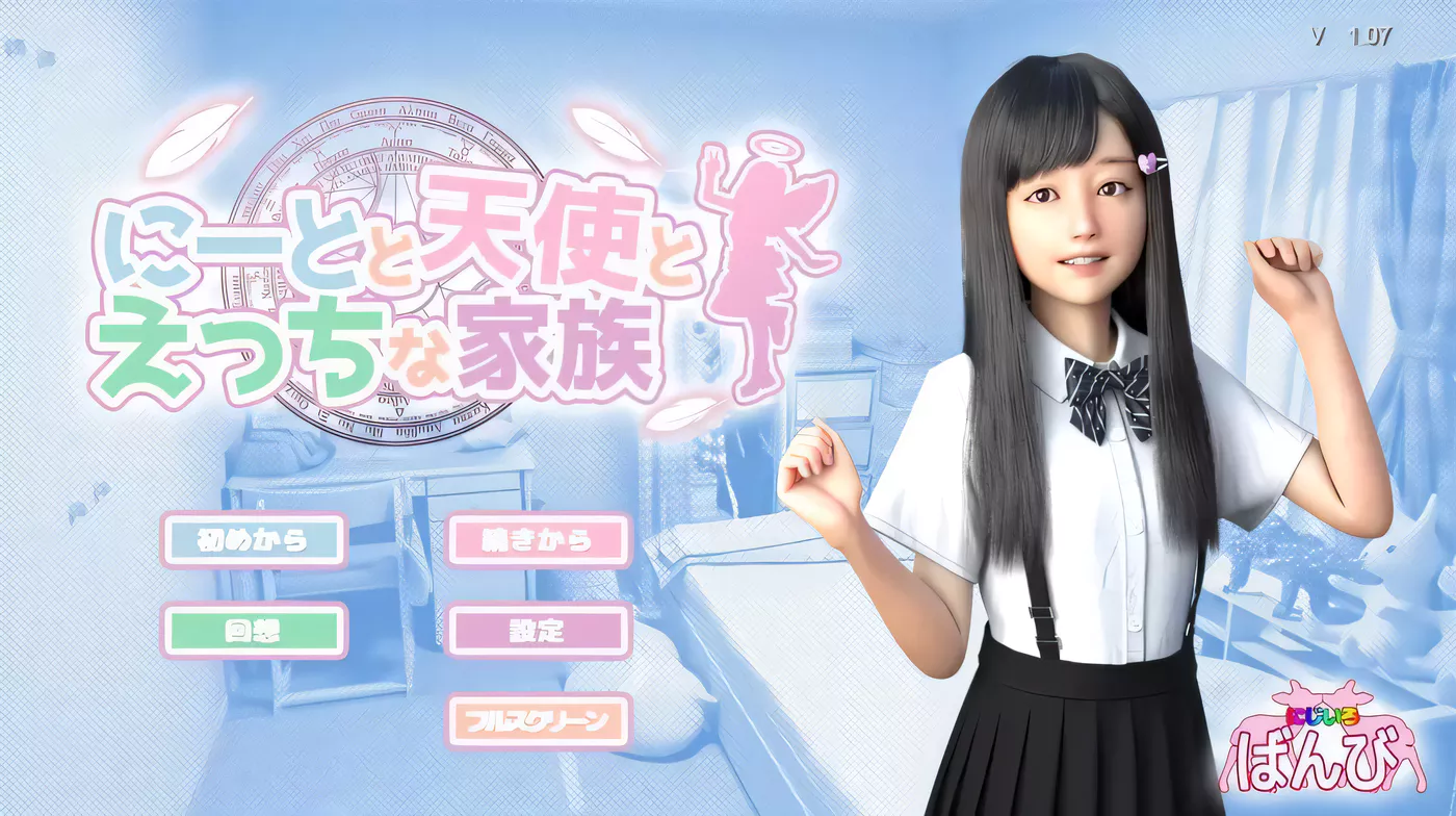 死宅、天使、和奇怪的家 V1.4 官中步兵版 典藏版+全自带回想【PC＋安卓模拟器/4.8G/更新】-acg游戏网