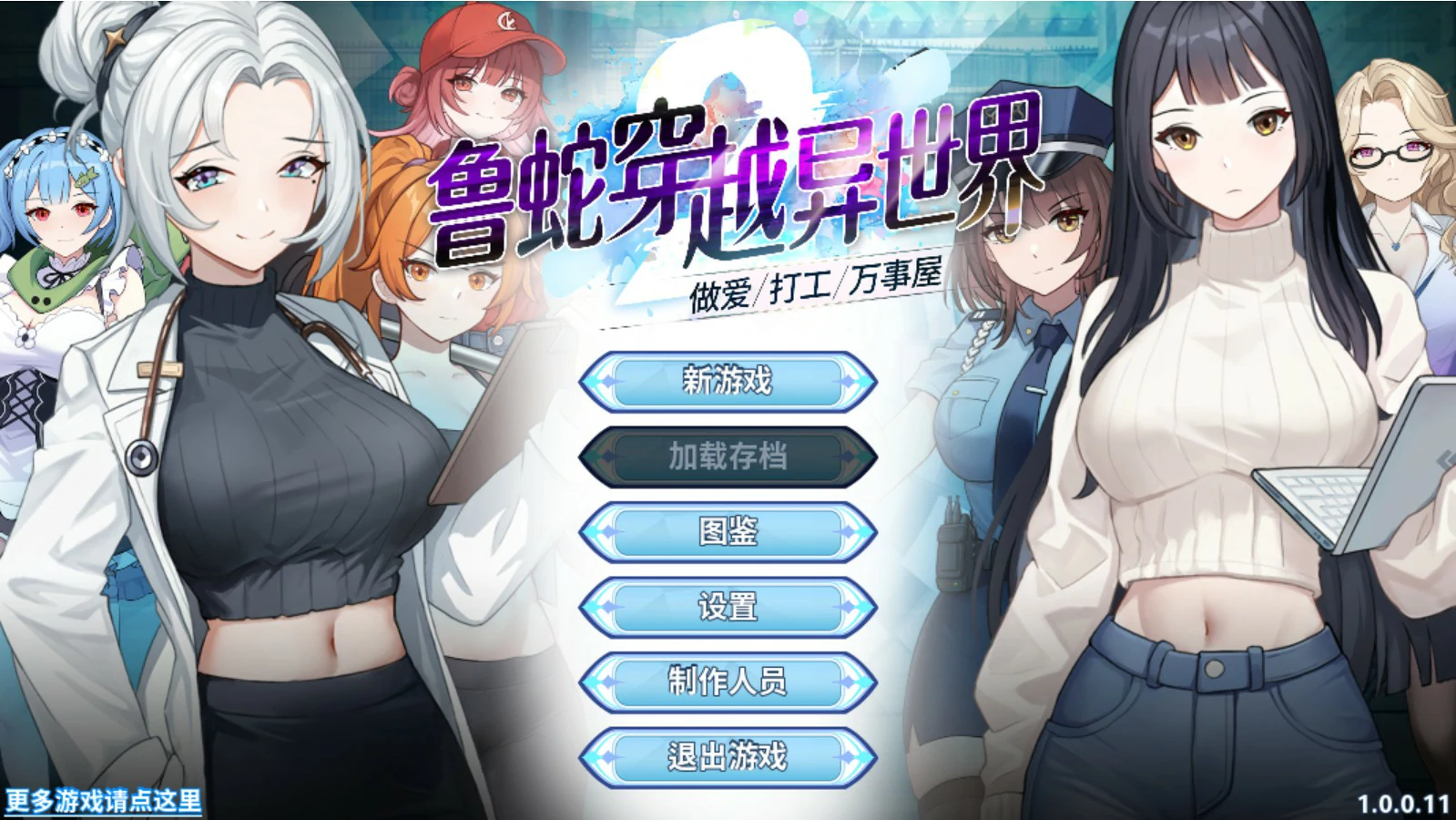 鲁蛇穿越异世界 -做爱、打工、万事屋 v1.0.11 官方中文版【PC/1G】-acg游戏网