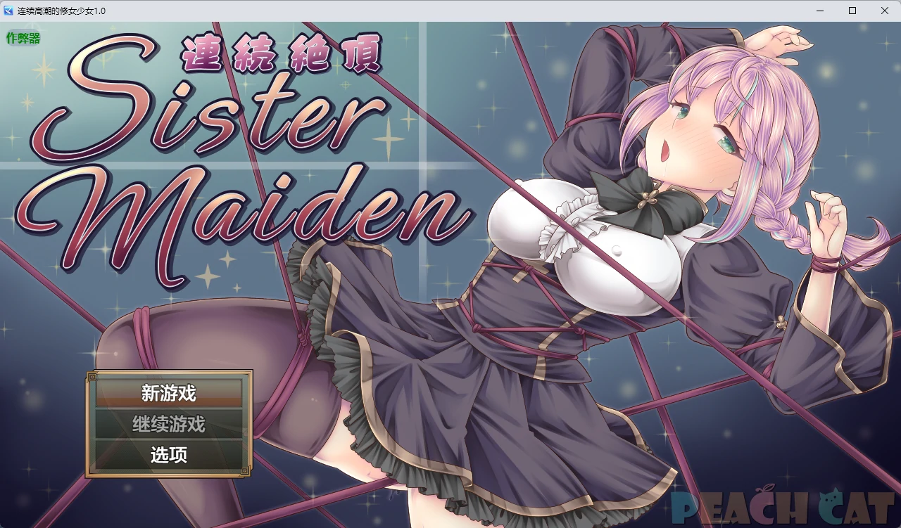 连续高潮的修女少女1.0 AI汉化版【PC+安卓/1.3G】-acg游戏网