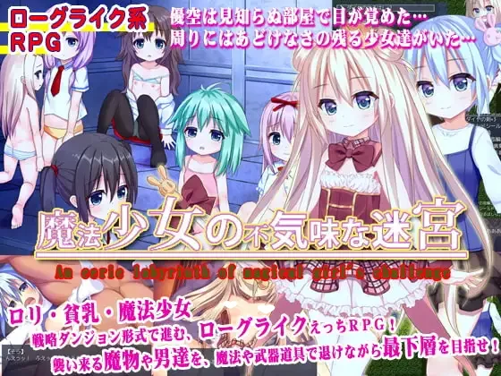 魔法少女的诡异迷宫 精翻汉化【PC/88M】-acg游戏网