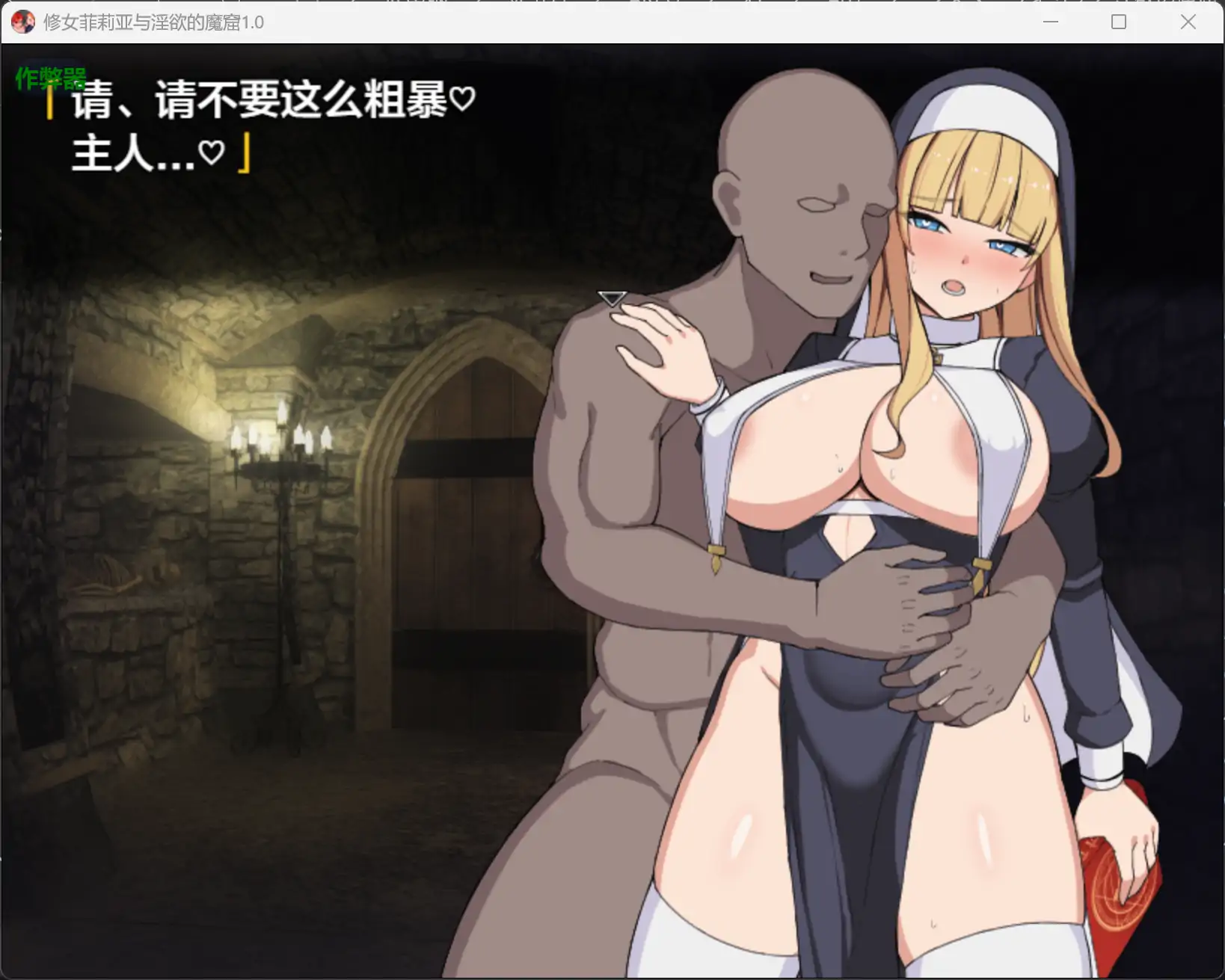 图片[2]-修女菲莉亚与淫欲的魔窟1.0 AI汉化版【PC+安卓/0.81G】-acg游戏网