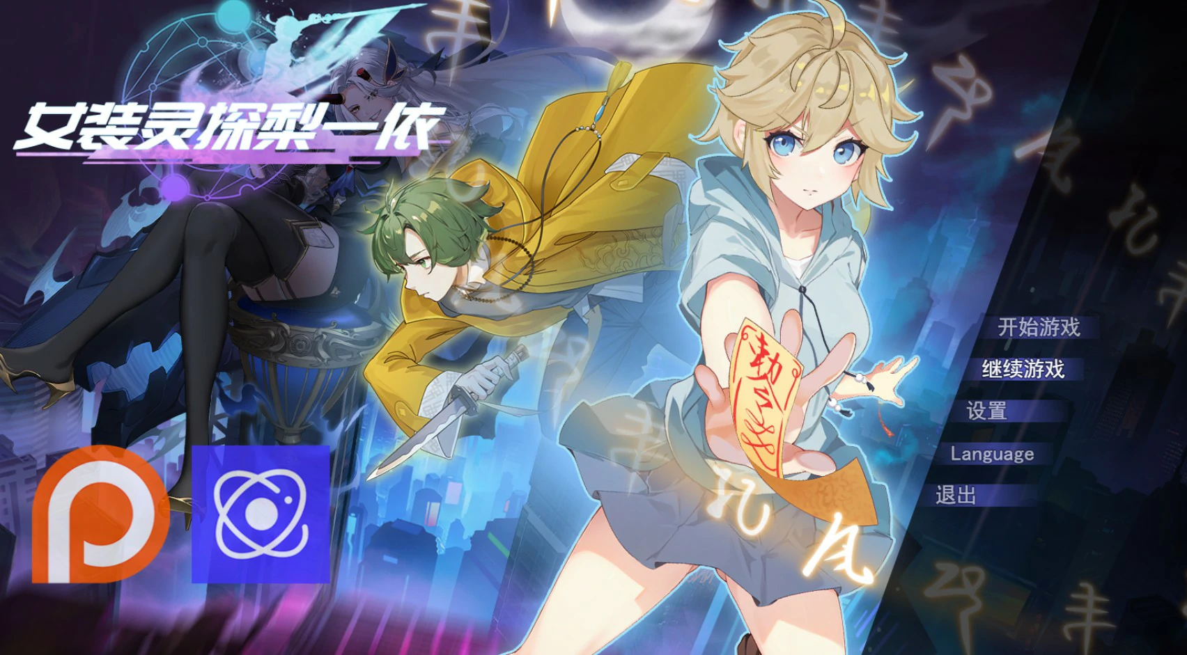 女装灵探梨一依 V0.5.1 官方中文版【PC/1.6G】-acg游戏网