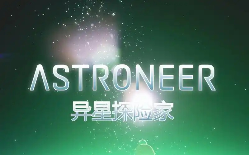 图片[2]-异星探险家：网络联机版/ASTRONEER（v1.14.74.0）-acg游戏网