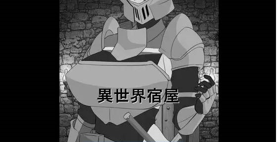 异世界旅馆 異世界宿屋 AI汉化版[300M]-acg游戏网
