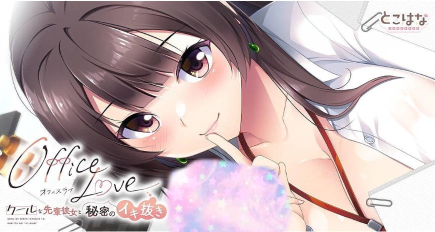 办公室恋情 OfficeLove - AI汉化版+全CG存档[1G]-acg游戏网