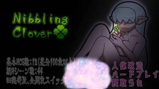 轻咬・四叶草 Nibbling・Clover AI汉化版+全回想[1.2G]-acg游戏网