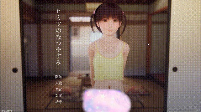 秘密的暑假 ～能教教我色色的事吗？～ v2.1.0 内嵌AI步兵版[1G]-acg游戏网