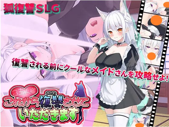 主人，接下来请允许我向您复仇 v1.0.4 AI汉化版+存档[1.3G]-acg游戏网