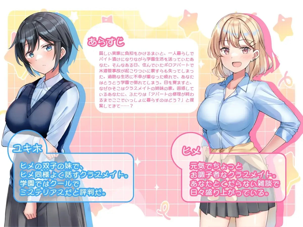 图片[2]-甜蜜姐妹的慵懒治愈生活 あまあま姉妹とゆるゆる癒され性活 AI汉化【PC/1.3G/新作】-acg游戏网