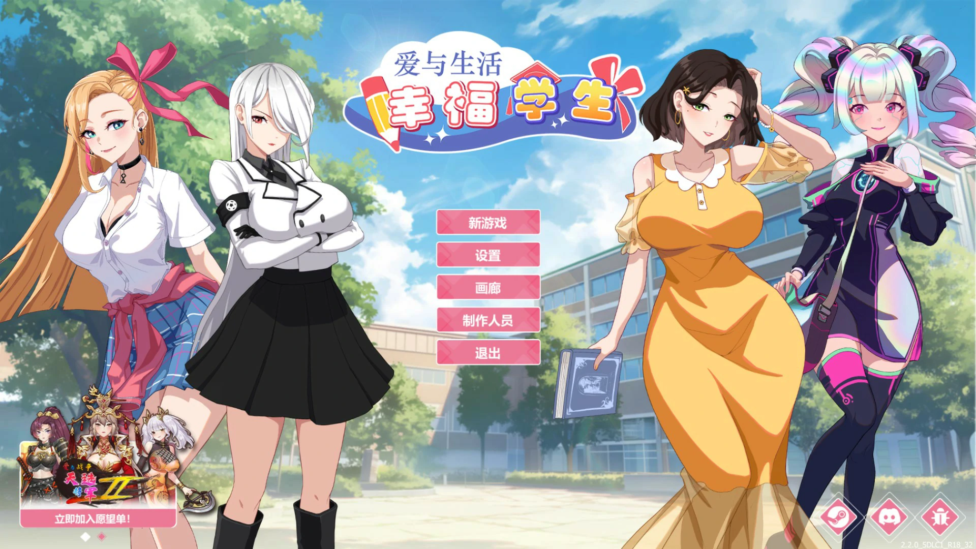 爱与生活：幸福学生 v2.2.0 官方中文版【PC/7.4G/更新】-acg游戏网