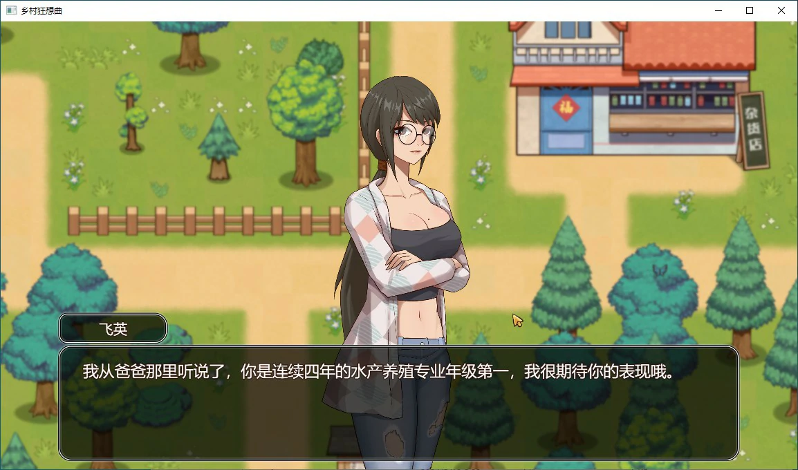 图片[5]-乡村狂想曲 V1.74 官中步兵版【PC/1.3G】-acg游戏网