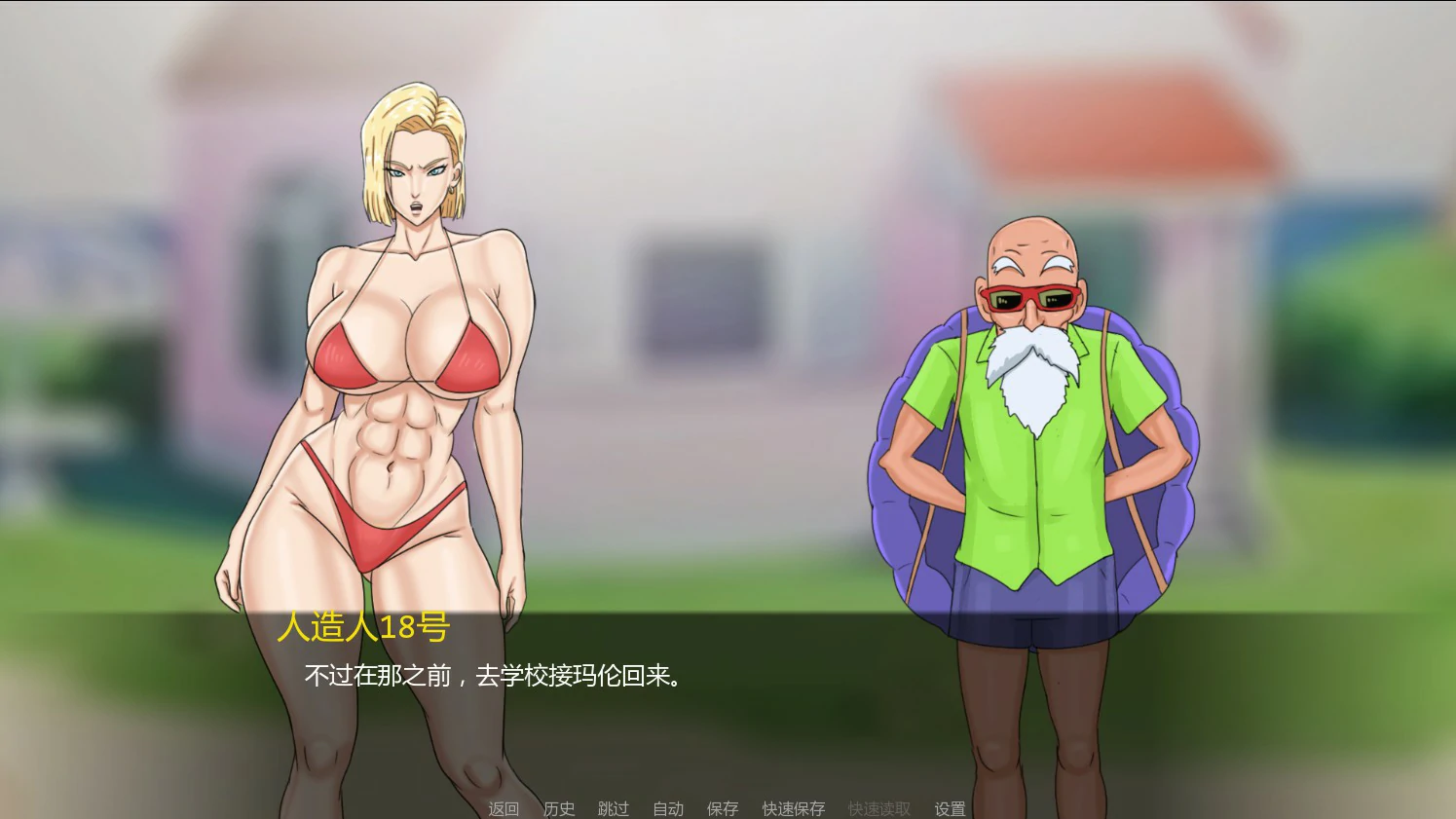 图片[3]-人造人18号与龟仙人1.0 AI汉化版【PC+安卓/0.4G/新作】-acg游戏网