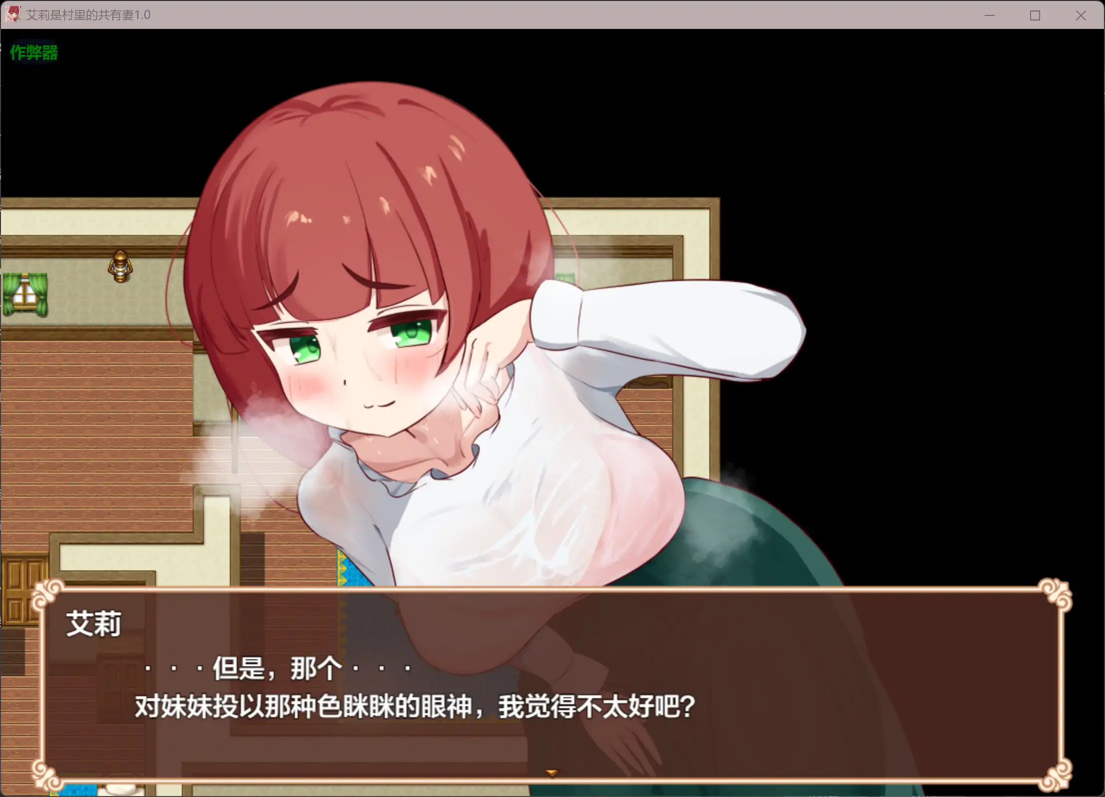 艾莉是村里的共有妻1.0.2 AI汉化版【PC+安卓/1.21G】-acg游戏网