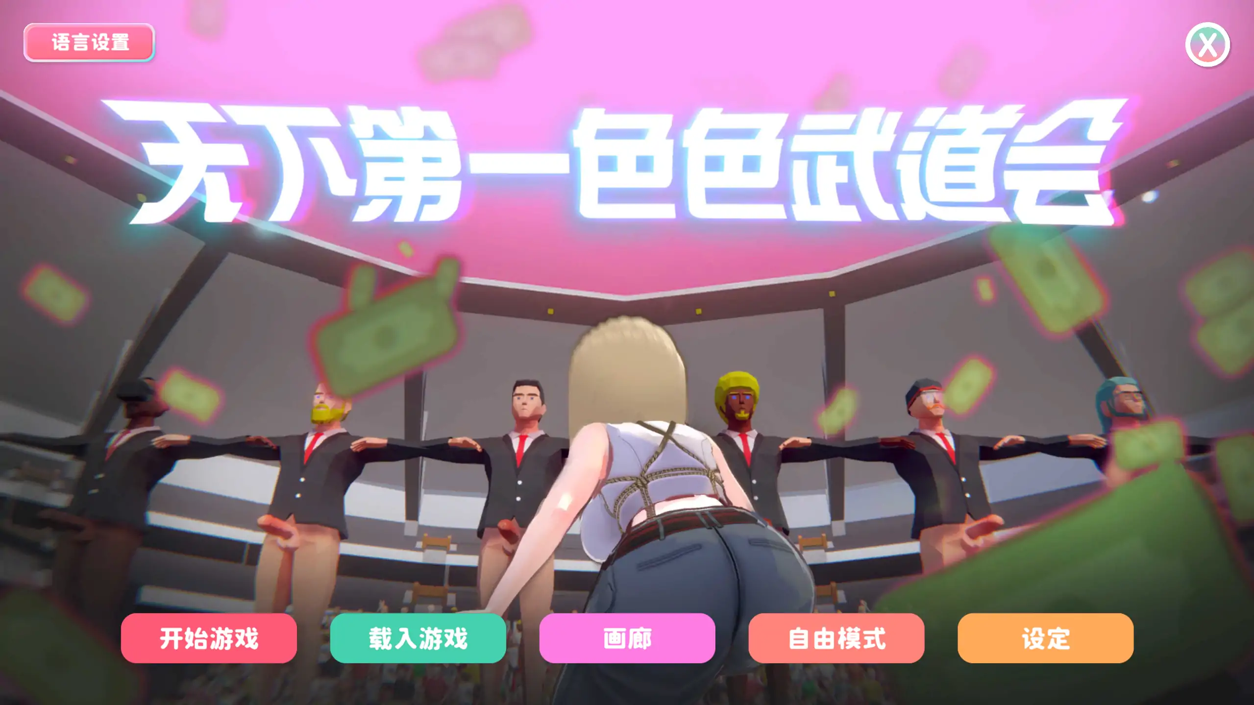 U.F.F.C – 天下第一色色武道会 v1.10 官方中文+存档【PC/1.9G/更新】-acg游戏网