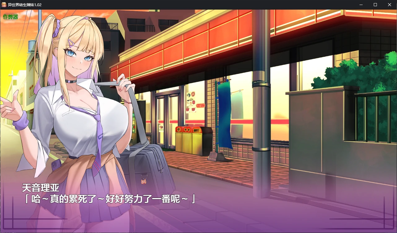 图片[2]-异世界转生辣妹1.02 AI汉化版【PC+安卓/5.6G/更新】-acg游戏网