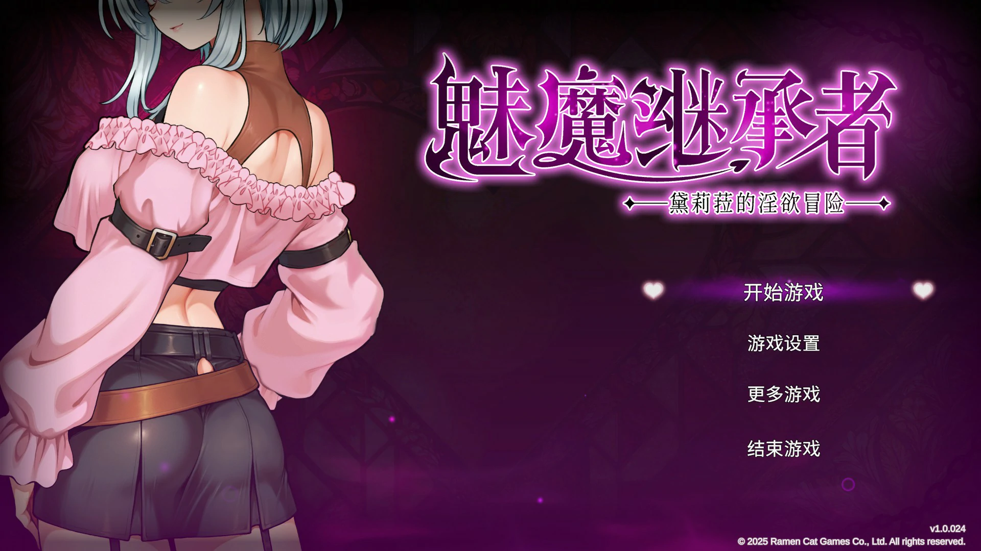 魅魔继承者:黛莉菈的淫欲冒险 v1.0.024 官方中文版【PC/4.7G/更新】-acg游戏网