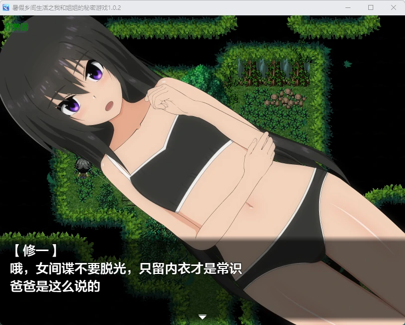 图片[2]-暑假乡间生活之我和姐姐的秘密游戏 v1.0.2 AI汉化版【PC+安卓/1.82G】-acg游戏网