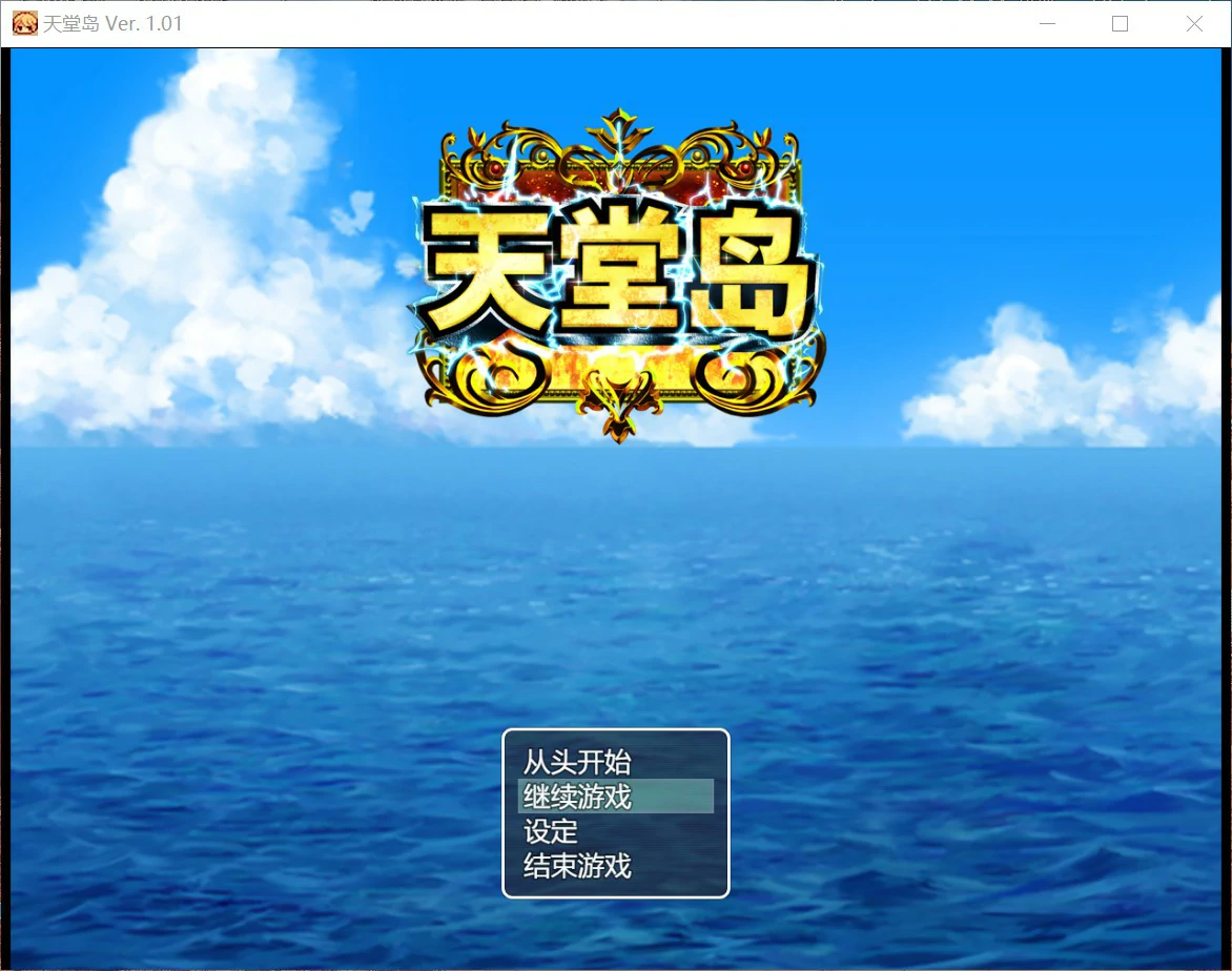 天堂岛 v1.0 官方中文版【PC/0.9G】-acg游戏网