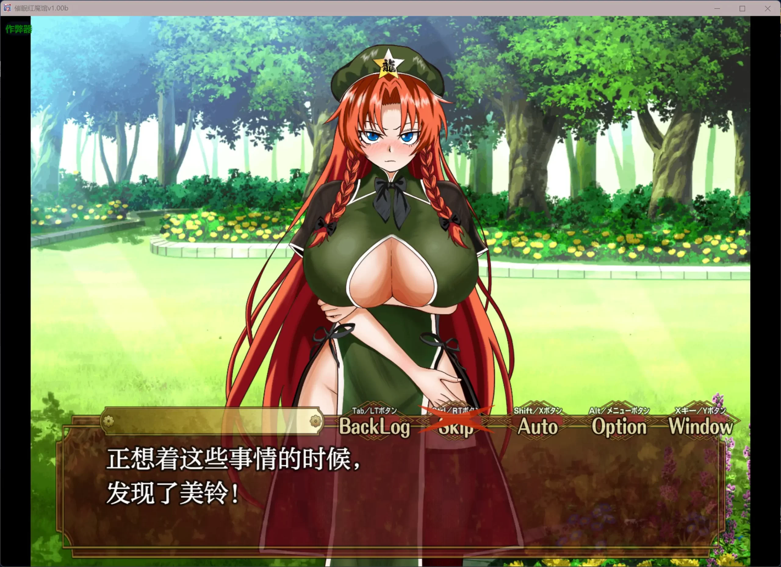 图片[2]-催眠红魔馆v1.0b AI汉化版【PC+安卓/0.74G】-acg游戏网
