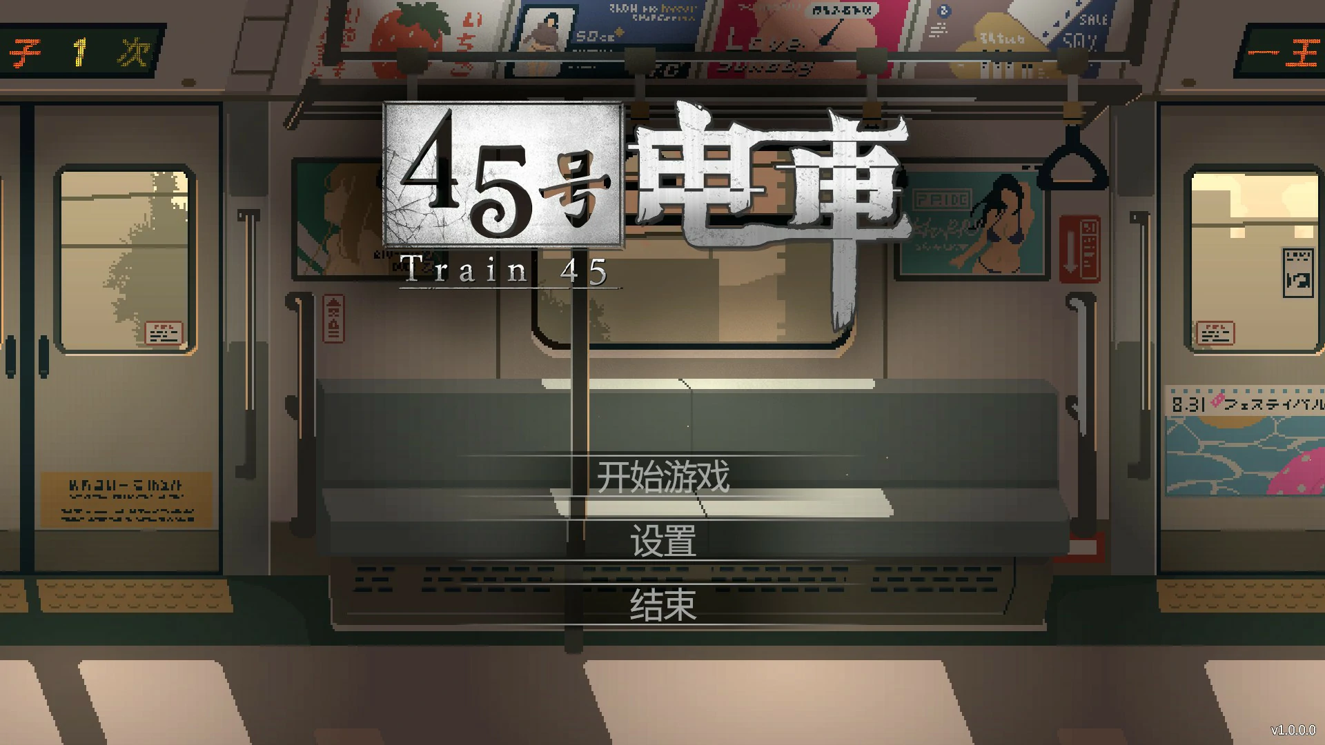 45号电车 V1.02 官方中文 [PC+安卓/2G/更新]-acg游戏网