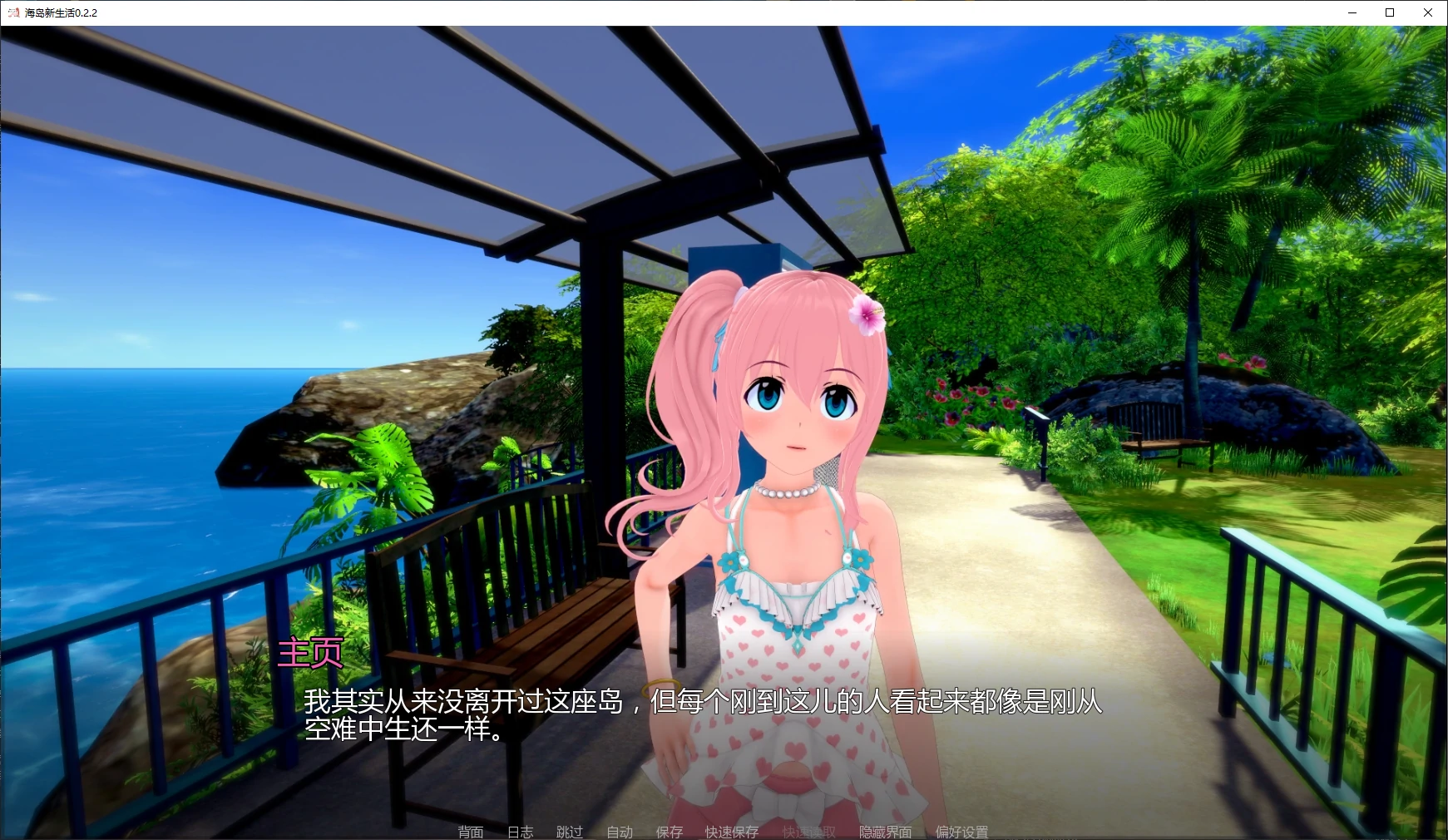 图片[4]-海岛新生活 v0.2.2 AI汉化版【PC+安卓/4.1G/更新】-acg游戏网