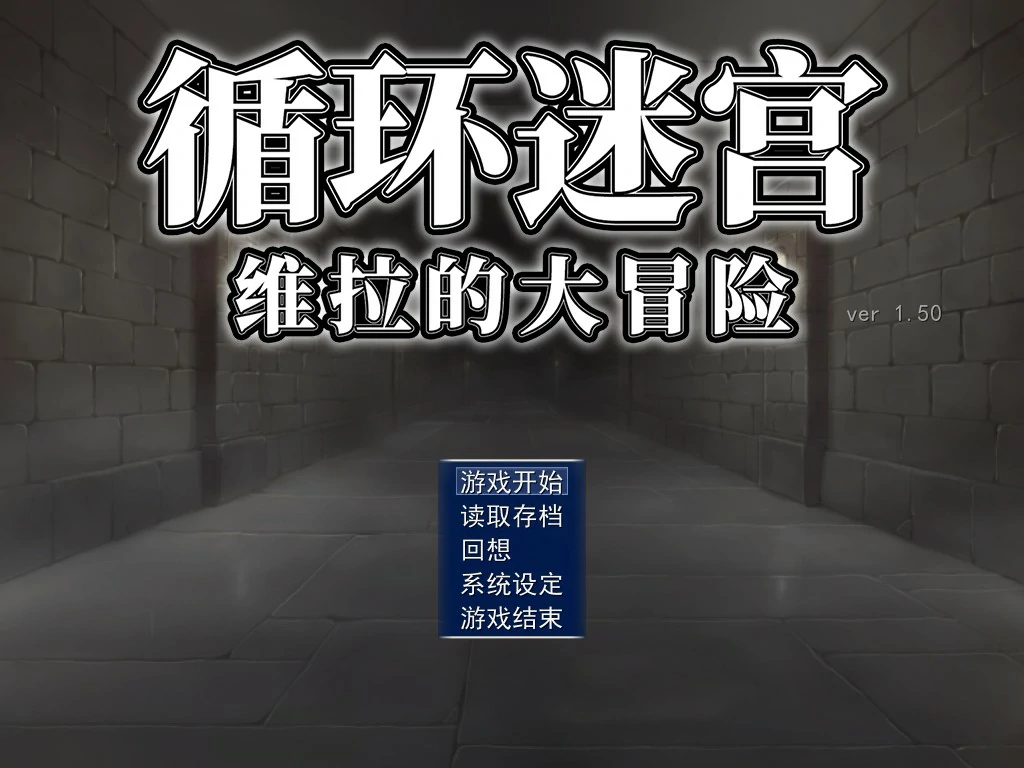 图片[2]-循环迷宫：维拉的大冒险 V1.0 官方中文版【PC/0.2G】-acg游戏网