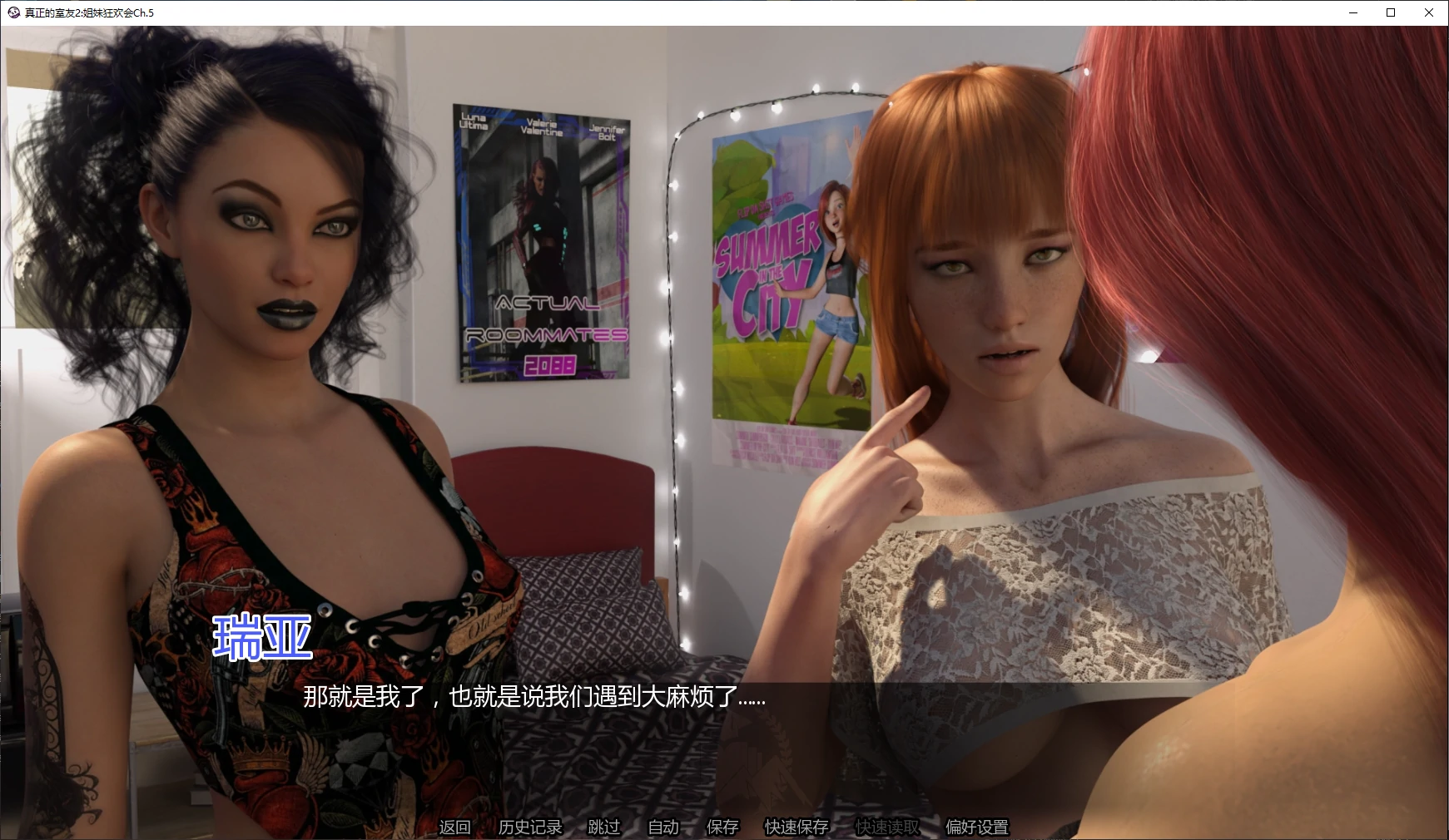 图片[3]-真正的室友2:姐妹狂欢会Ch.5 AI汉化版【PC+安卓/4.1G/更新】-acg游戏网