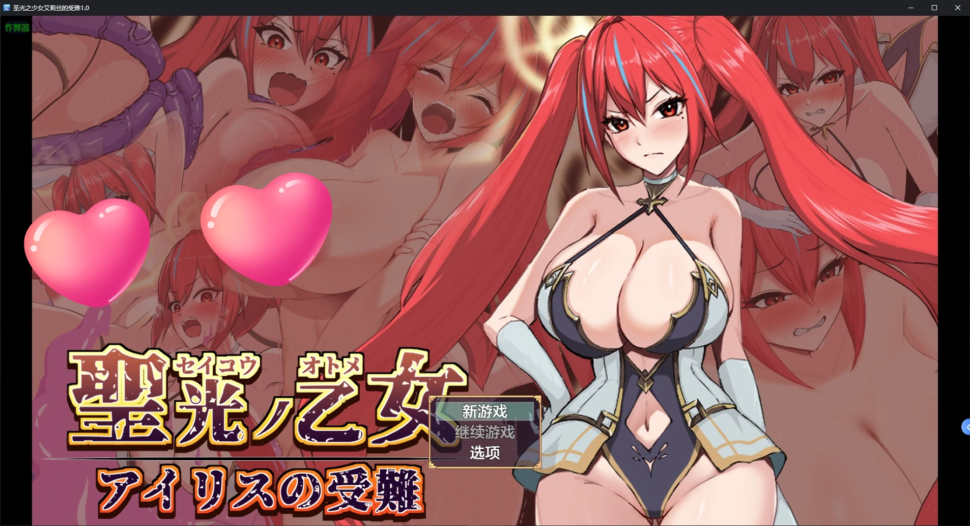 圣光之少女艾莉丝的受难 v1.0 AI汉化版【PC+安卓/1.2G/新作】-acg游戏网