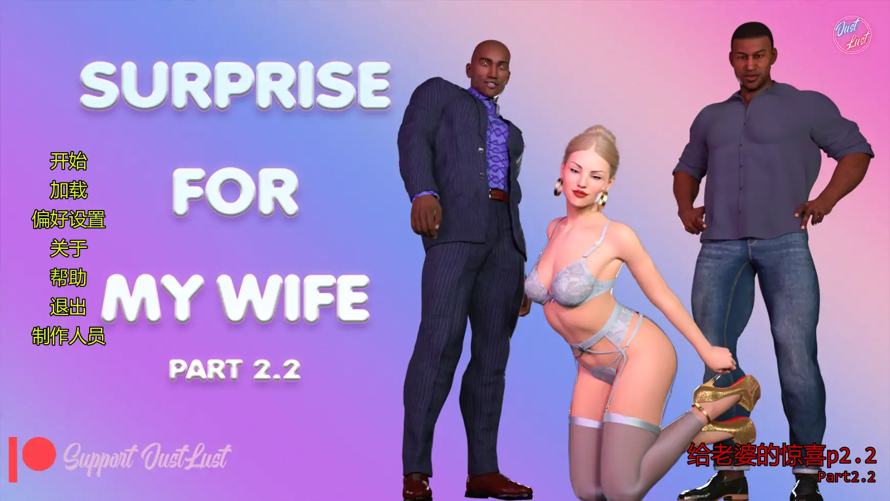 给老婆的惊喜p2.2 AI汉化版【PC+安卓/4.36G/更新】-acg游戏网