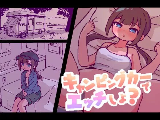 开着房车做爱吧？精翻汉化【PC＋安卓/330M/新作】-acg游戏网