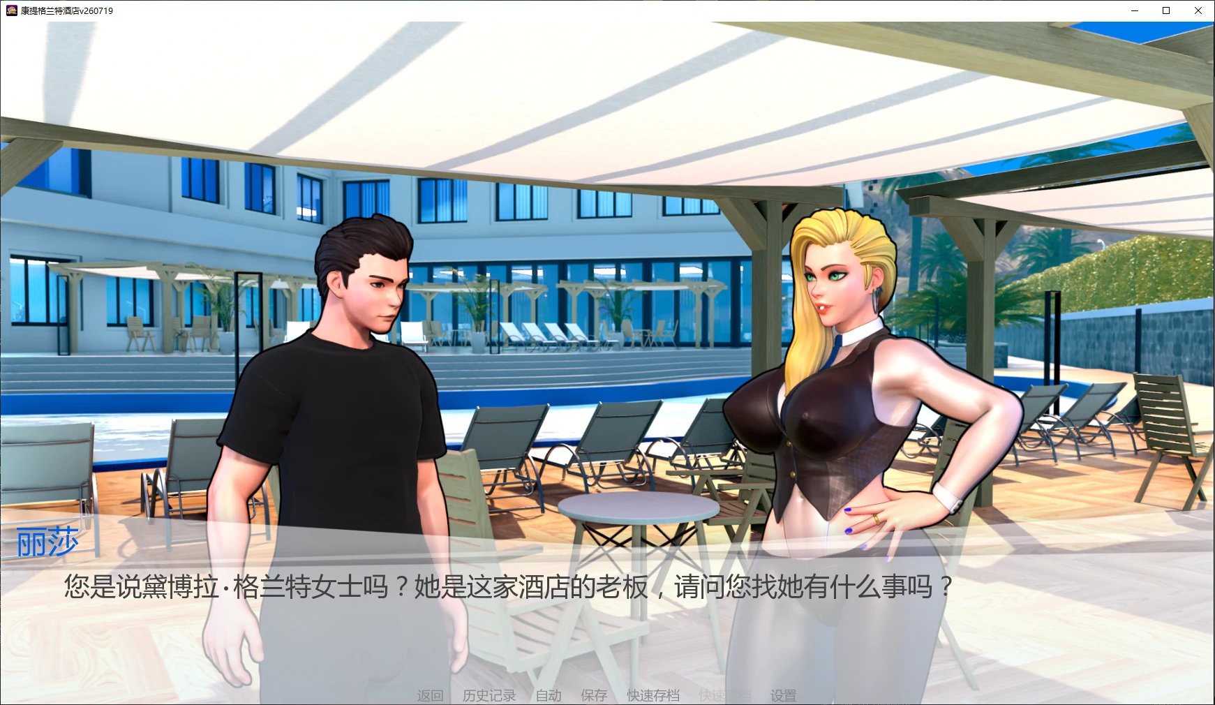 图片[4]-康提格兰特酒店v260719 AI汉化版【PC+安卓/3.2G/更新】-acg游戏网