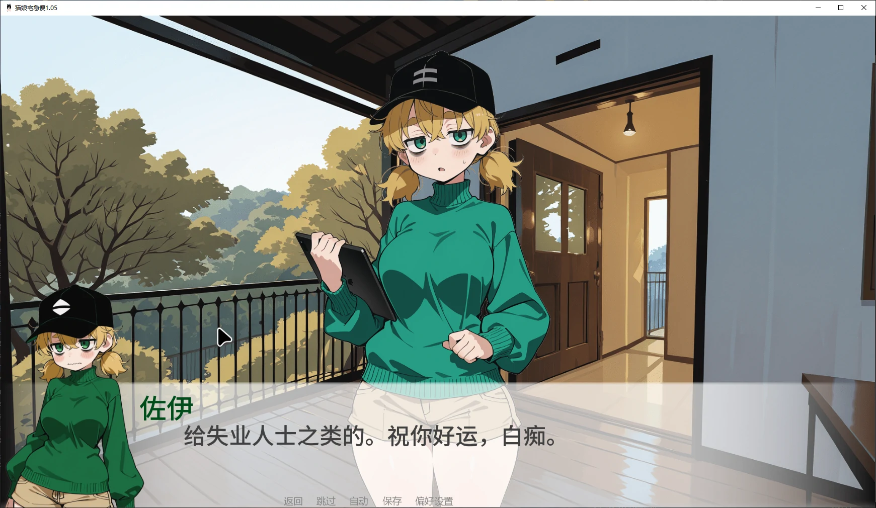 图片[3]-猫娘宅急便 v1.05 AI汉化版【PC+安卓/1.7G/更新】-acg游戏网