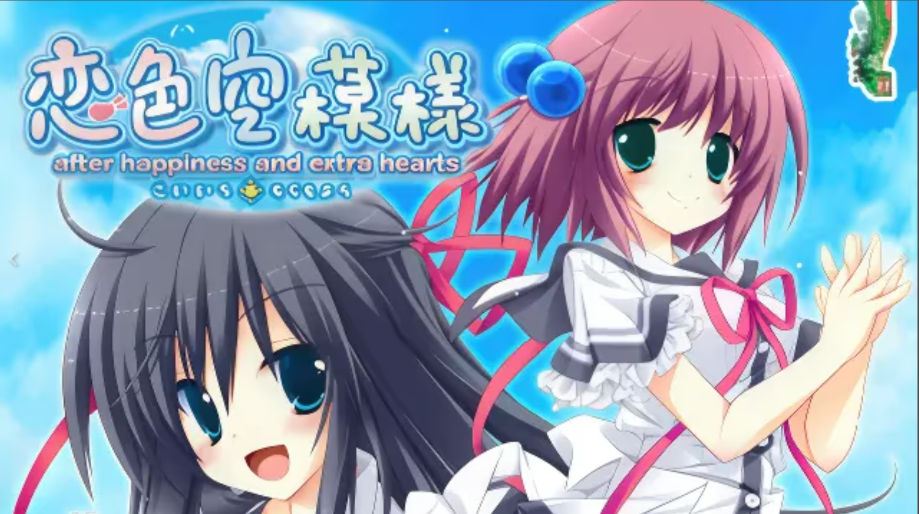 恋色空模様/恋色空模样 精翻汉化 【PC/5.7G/更新】-acg游戏网