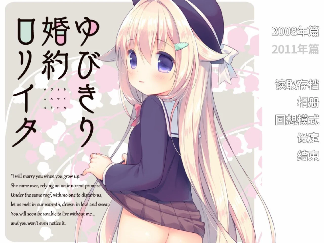 拉钩婚约萝莉塔 精翻汉化版 【PC/340M】-acg游戏网