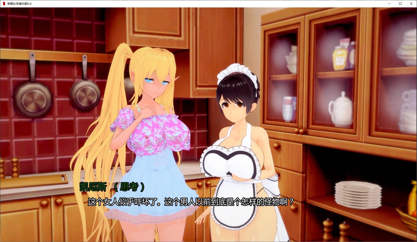 图片[4]-帝国女侍俱乐部 v0.4 AI汉化版【PC+安卓/6.2G/更新】-acg游戏网