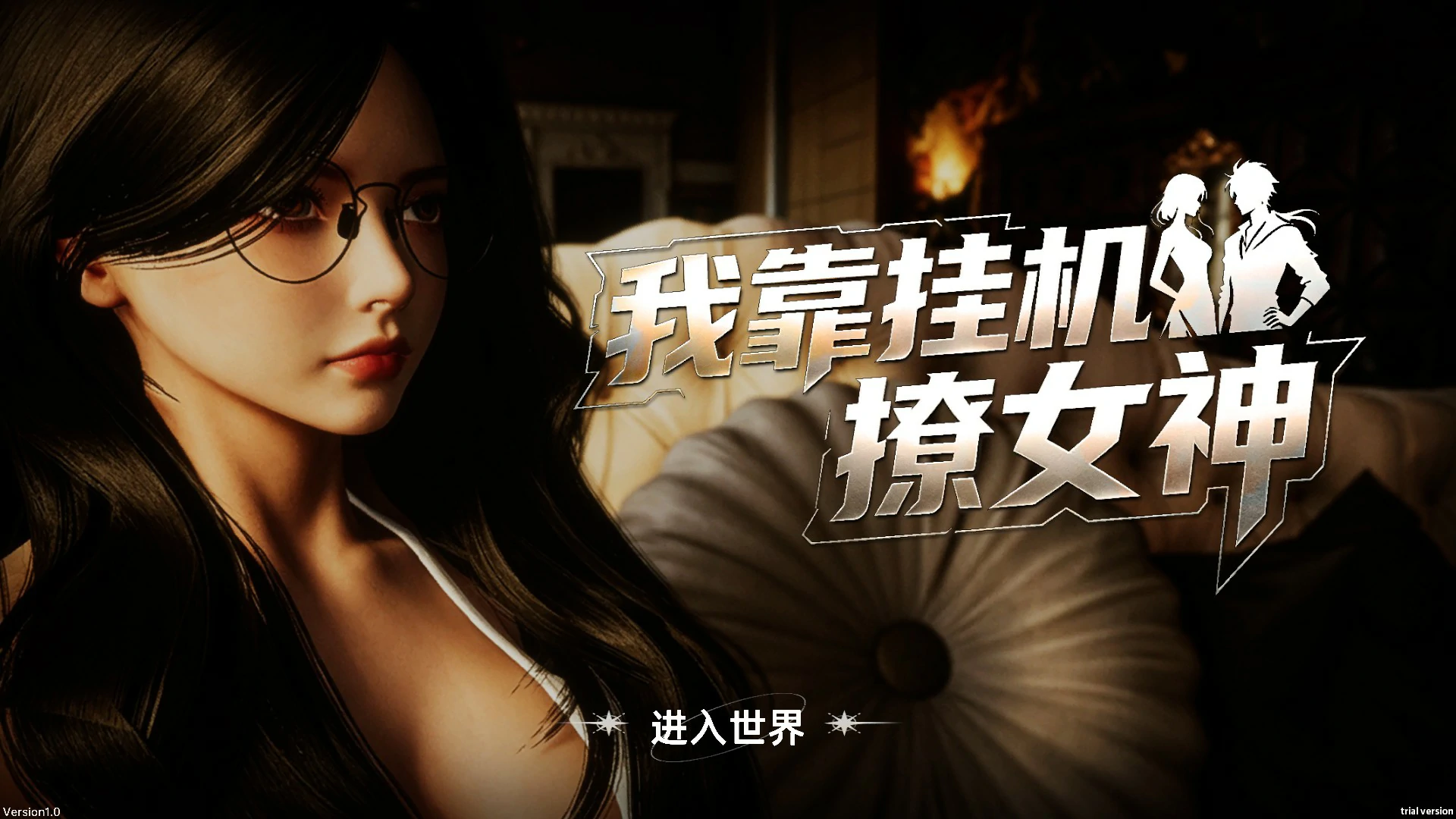 我靠挂机撩女神 V1.0 官方中文版【PC/2.7G】-acg游戏网