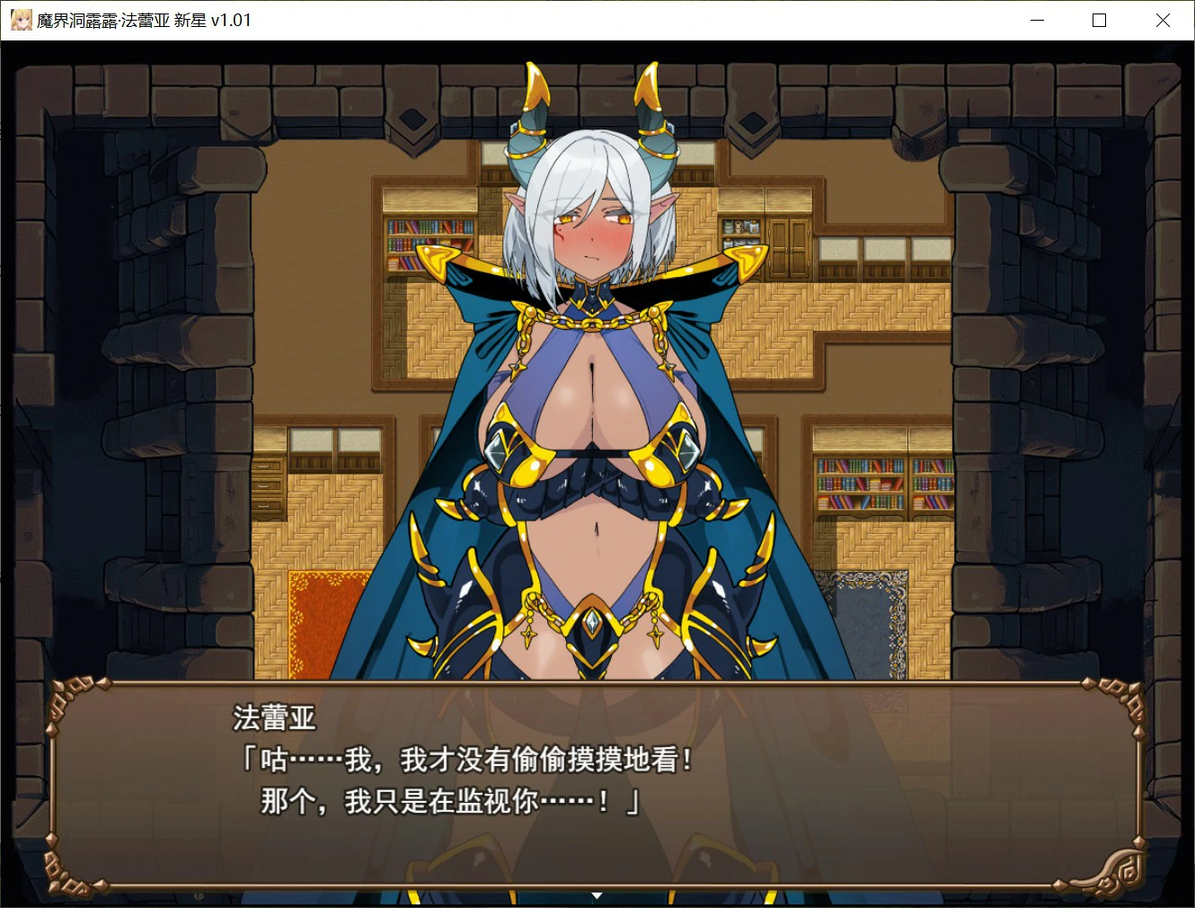 图片[2]-魔界洞露露·法蕾亚 新星 V1.0 官方中文版【PC/0.7G】-acg游戏网