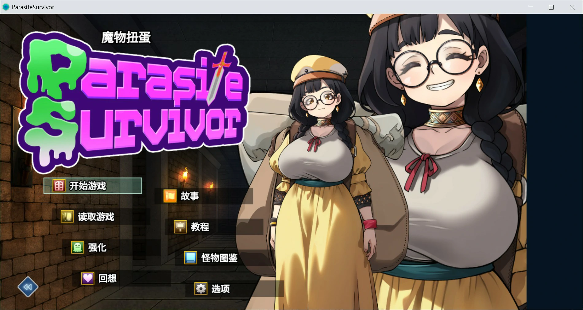 魔物扭蛋～寄生幸存者～ V1.0 官方中文版【PC/1G】-acg游戏网