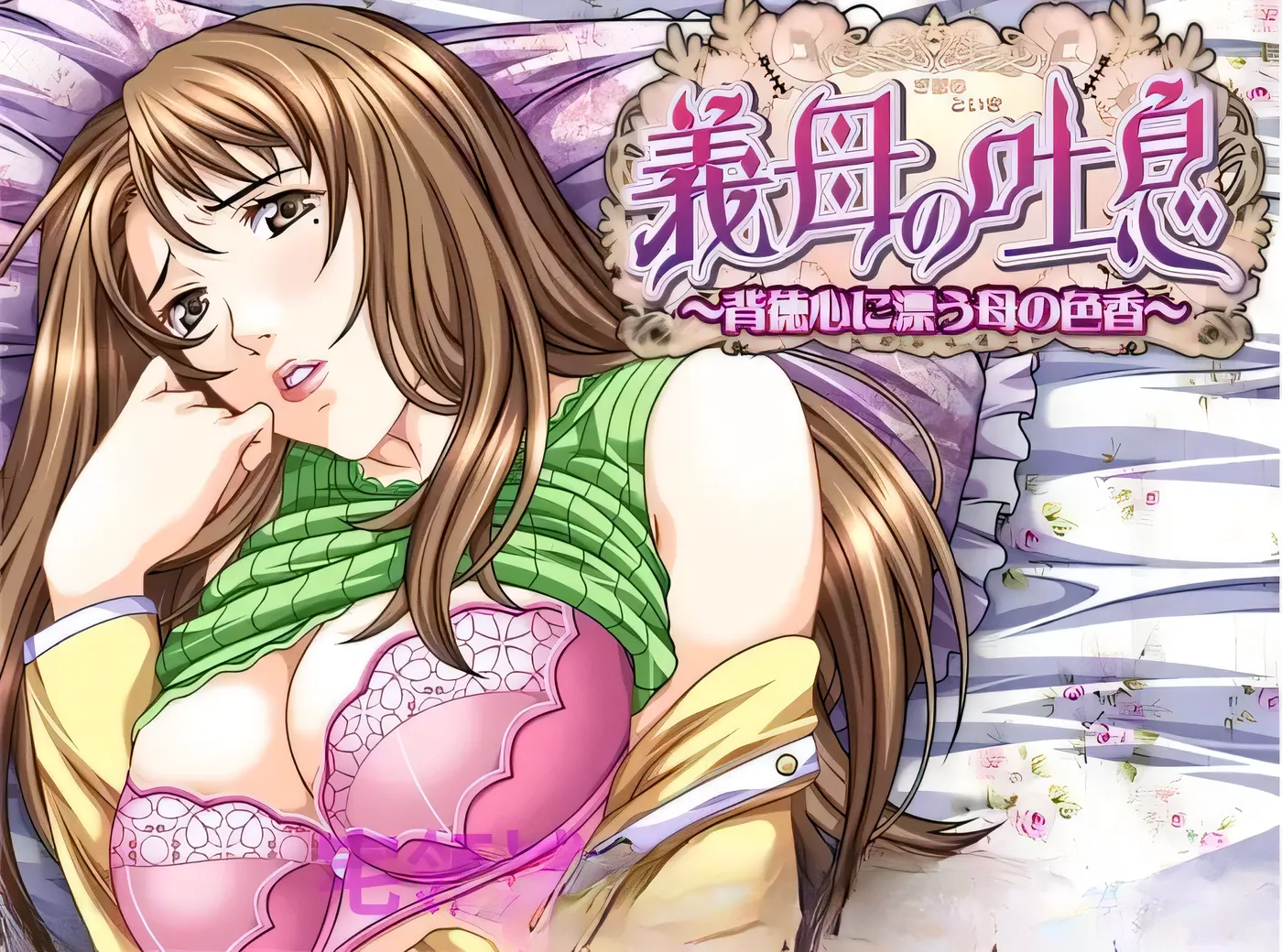 继母的吐息～于背德感中飘荡的母性芬芳～ 汉化版 【PC/800M】-acg游戏网