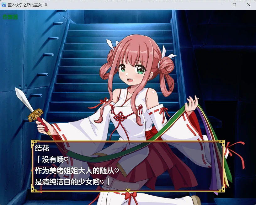 图片[2]-堕入快乐之沼的巫女 v1.0 AI汉化版【PC+安卓/348M】-acg游戏网