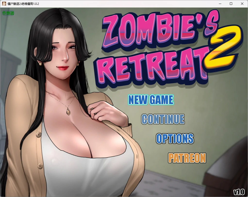僵尸撤退2:僵局 v1.0.2 AI汉化版【PC+安卓/3.63G】-acg游戏网