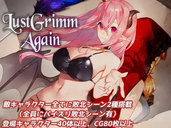 欲望格林 Again v2.13 Lust Grimm Again AI汉化【PC/2G】-acg游戏网