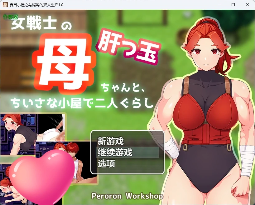 夏日小屋之与妈妈的双人生活 v1.0 AI汉化版【PC+安卓/865M】-acg游戏网