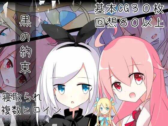黑之约定 黒の約束 V1.03 汉化版【PC＋安卓/430M】-acg游戏网