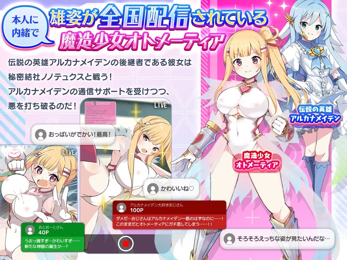 图片[4]-魔造少女奥托米蒂亚 ～直播中！～V1.14 【PC/1.6G】-acg游戏网
