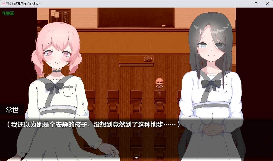 图片[2]-当我们还是朋友的时候 v1.0 AI汉化版【PC+安卓/952M】-acg游戏网