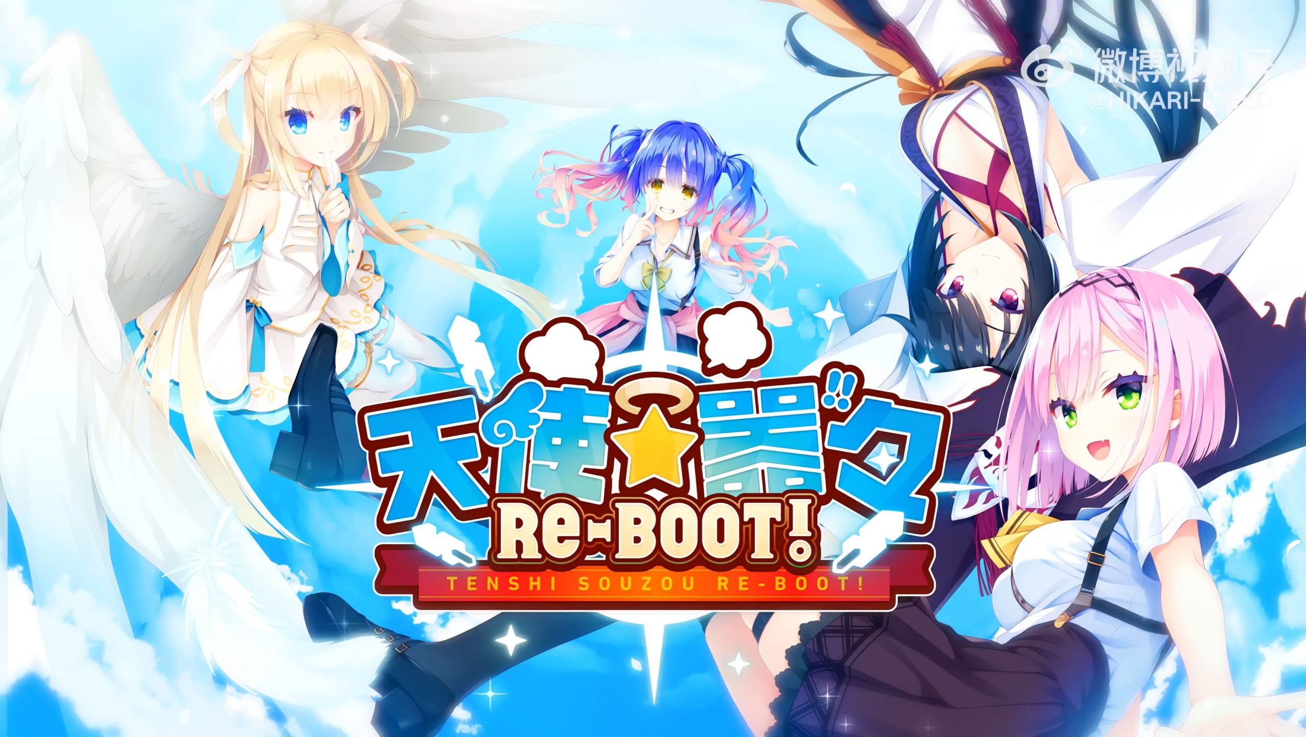 天使☆嚣嚣 RE-BOOT! 精翻汉化【PC＋安卓/8.8G/新作】-acg游戏网